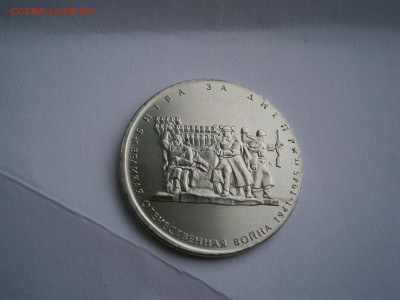 5 р. 2014 г. "Битва за Днепр" на заготовке от 2 р. - P5050026.JPG