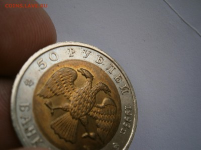 50 р. 1993 г. КК медведь небольшой раскол штемпеля - P5050016.JPG