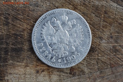 1 рубль 1905 - Реверс