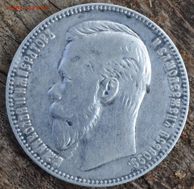 1 рубль 1905г. - Аверс