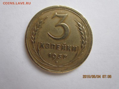 3 копейки 1937 года - IMG_1890.JPG