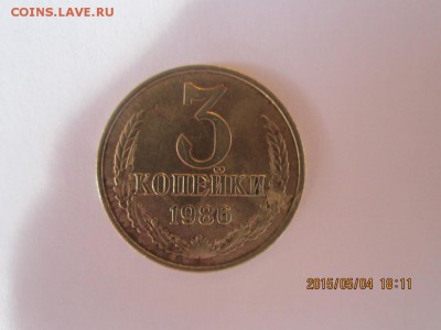3 копейки 1986 года - IMG_1894.JPG