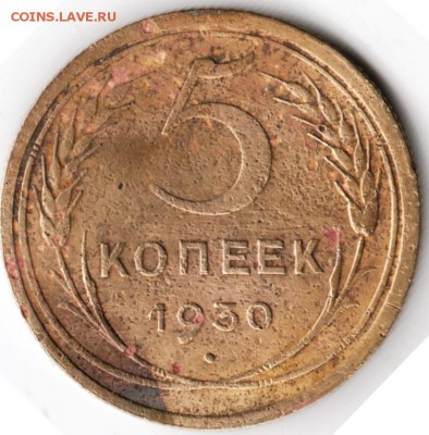 5 коп 1930 г до 11.05.15 г. в 22.00 - Scan-150504-0006