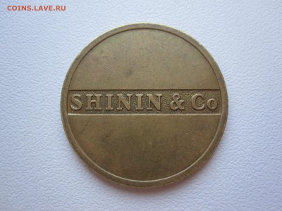 Московский жетон SHININ ~Co - IMG_6168.JPG