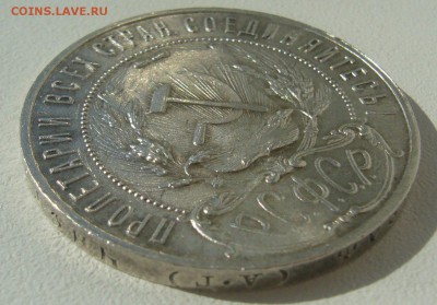 красивый рубль 1921 года на оценку! - P1290865.JPG