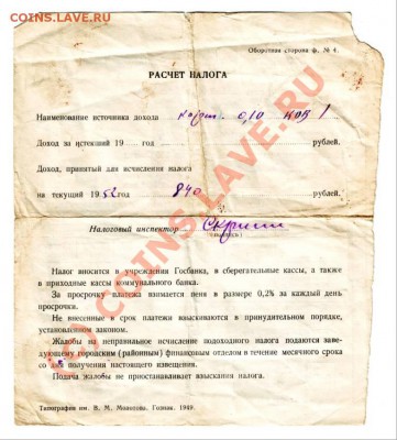 Платёжное извещение 1952г. до 05.07.10г. в 19.00 - IMAGE0172.JPG