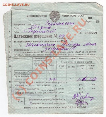 Платёжное извещение 1952г. до 05.07.10г. в 19.00 - IMAGE0170.JPG