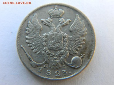 10 копеек 1823 г СПБ ПД до 08.05.15 мск 22-30 - Изображение 705