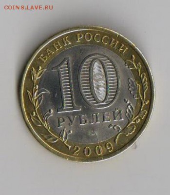 Юбилейные 10руб раскол через монетный двор - 1