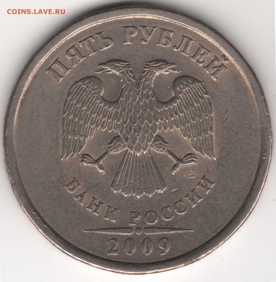 5 рублей 2009 год СПМД шт.Д ? - img119й