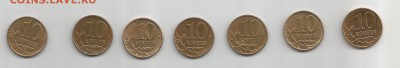 10 коп расколы (7 монет) - 10 коп раскол рев