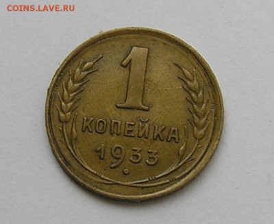 1 копейка 1930г. - P5051112.JPG
