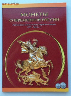 Альбом для 1, 5 копеек 1997 - 2014 . Фикс - image-25-02-15-09-31