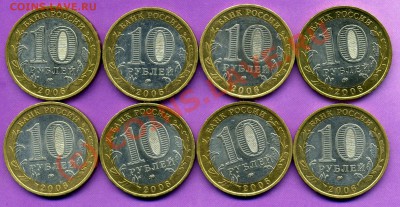 10 РУБЛЕЙ "ПРИМОРСКИЙ КРАЙ"-8ШТ-ДО 04.07.10г - img330