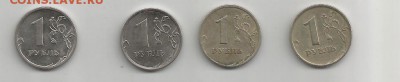 1 руб расколы 4 монеты - 1р раскол рев