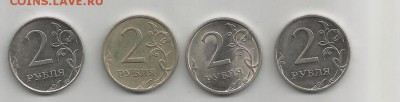 2 руб расколы 4 монеты - 2р раскол рев