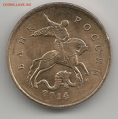 10 коп раскол 2014М (МЕШКОВОЙ) С РУБЛЯ - 10 к 2014 М UNC раскольчик