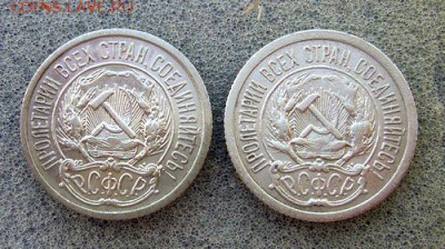 10 коп 1922 + 10 коп 1923  -  до 11.05.2015 - P1120684.JPG