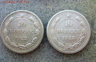 10 коп 1922 + 10 коп 1923  -  до 11.05.2015 - P1120683.JPG