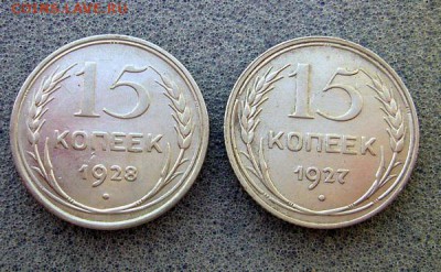 15 коп 1927 + 15 коп 1928  -   11.05.2015 - P1120687.JPG