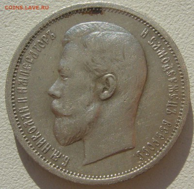 50 копеек 1912 года НОРМАЛЬНЫЙ до 11.05-22.00.00 - P1290869.JPG