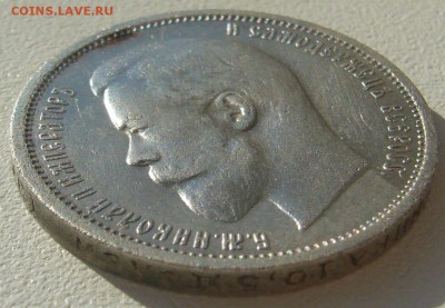 50 копеек 1912 года НОРМАЛЬНЫЙ до 11.05-22.00.00 - P1290871.JPG