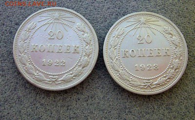 20 коп 1922 + 20 коп 1923   --  до 11.05.2015 - P1120689.JPG