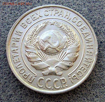 10 коп 1927 --- до 11.05.2015 - P1120696.JPG