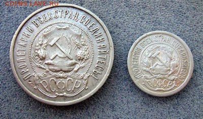 50 копеек 1922 + 10 коп 1923  ---  до 11.05.2015 - P1120698.JPG