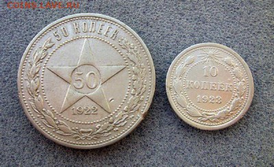 50 копеек 1922 + 10 коп 1923  ---  до 11.05.2015 - P1120697.JPG