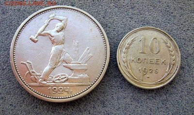 50 копеек 1924 + 10 коп 1925   ---  до 11.05.2015 - P1120699.JPG