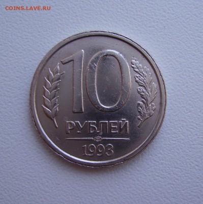 РЕДКАЯ 10 рублей 1993 лмд не магнитная Оценка - PICT0496.JPG
