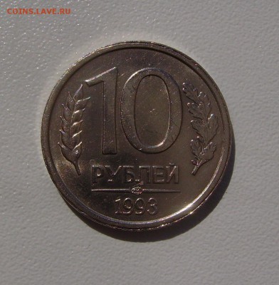 РЕДКАЯ 10 рублей 1993 лмд не магнитная Оценка - PICT0476.JPG