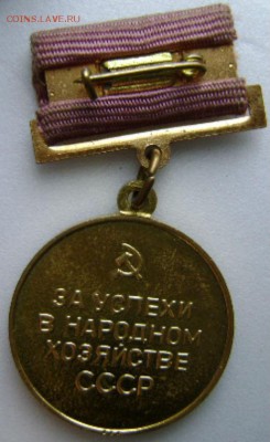 ВДНХ,за успехи в нар.х-ве.-бронза. - DSC00062.JPG