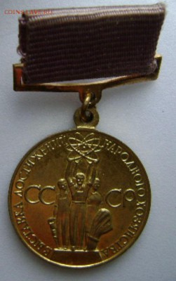 ВДНХ,за успехи в нар.х-ве.,бронза,винт. - DSC00063.JPG