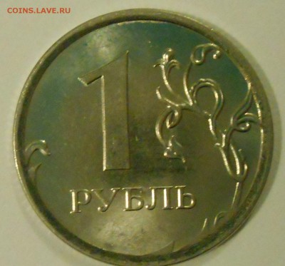 1 рубль 2013 года полный раскол штампа с выкрошкой оценка - DSCN0948_175171732872152
