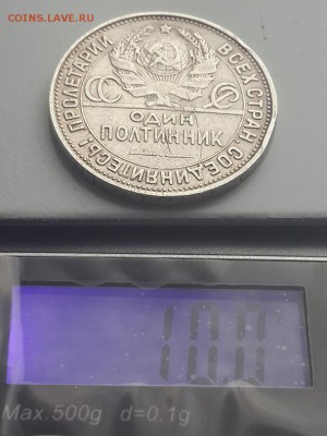 Полтинник 1925 ПЛ 9 грамм. Подлинность? - Полтинник 1925 ПЛ 9 грамм  (10)