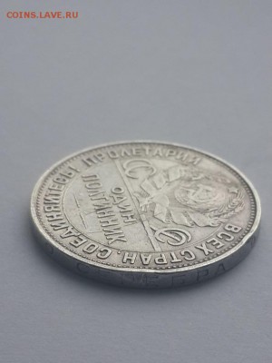 Полтинник 1925 ПЛ 9 грамм. Подлинность? - Полтинник 1925 ПЛ 9 грамм  (9)