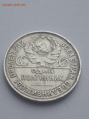 Полтинник 1925 ПЛ 9 грамм. Подлинность? - Полтинник 1925 ПЛ 9 грамм  (7)