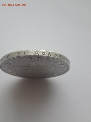 Рубль 1921 АГ. Подлинность? - 1 рубль 1921 АГ  (7)