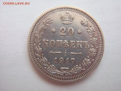 Повторная оценка 20 коп. 1917 год - P5053361.JPG