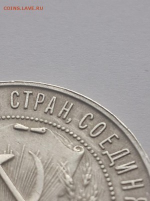 Рубль 1921 АГ. Подлинность? - 1 рубль 1921 АГ  (6)