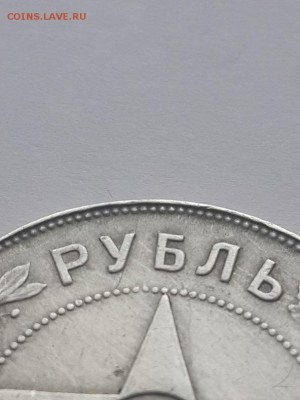 Рубль 1921 АГ. Подлинность? - 1 рубль 1921 АГ  (5)