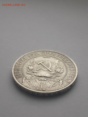 Рубль 1921 АГ. Подлинность? - 1 рубль 1921 АГ  (4)
