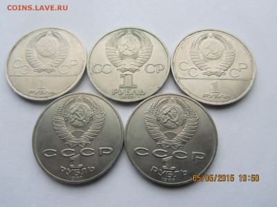 1р СССР 5 шт. до 10.05.2015 в 21-00..... - IMG_2092.JPG