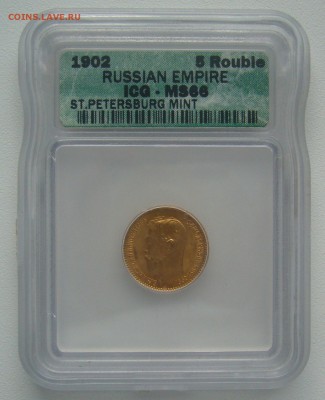 5 рублей 1902 г. в СЛАБЕ до 11.05-22.00.00 - P1290845.JPG