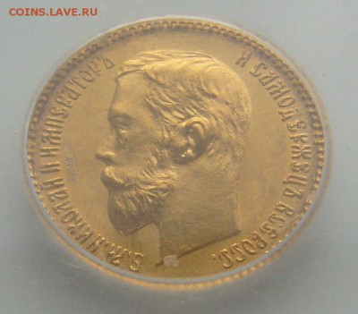 5 рублей 1902 г. в СЛАБЕ до 11.05-22.00.00 - P1290846.JPG