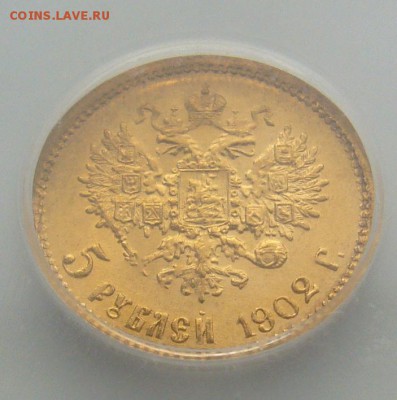 5 рублей 1902 г. в СЛАБЕ до 11.05-22.00.00 - P1290848.JPG