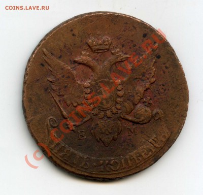 5 копеек 1794 года ЕМ (перечекан) - img012