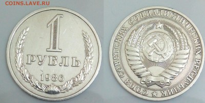 1 рубль 1985-1986 на оценку - IMG_20150505_215701